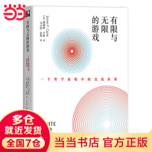 《张静初推荐有限与无限的游戏：一个哲学家眼中的竞技世界》[67M]百度网盘|pdf下载|亲测有效
