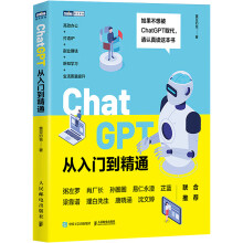 《ChatGPT从入门到精通》[83M]百度网盘|pdf下载|亲测有效