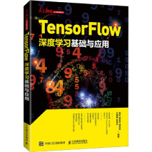 《TensorFlow深度学习基础与应用》[76M]百度网盘|pdf下载|亲测有效