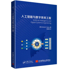 《人工智能与数字系统工程》[44M]百度网盘|pdf下载|亲测有效