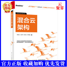 《新书阿里云数字新基建系列混合云架构阿里云核心技术团队实践沉淀数字化转型背景下未来企业》[43M]百度网盘|pdf下载|亲测有效