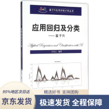 《应用回归及分类：基于R吴喜之中国人民》[40M]百度网盘|pdf下载|亲测有效