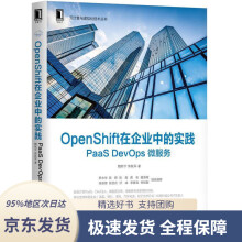 《OpenShift在企业中的实践：PaaSDevOps微服务魏新宇,郭跃军机械工业》[41M]百度网盘|pdf下载|亲测有效