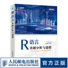 《R语言金融分析与建模R语言实战r语言数据分析统计数据可视化数据挖掘量化建模》[73M]百度网盘|pdf下载|亲测有效