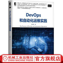 《DevOps和自动化运维实践余洪春Linux》[41M]百度网盘|pdf下载|亲测有效