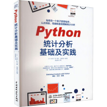 《Python统计分析基础及实践》[51M]百度网盘|pdf下载|亲测有效