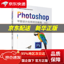 《Photoshop平面设计应用项目教程尤凤英,王婷婷,卢凤伟,李明,陈国锋出版》[80M]百度网盘|pdf下载|亲测有效