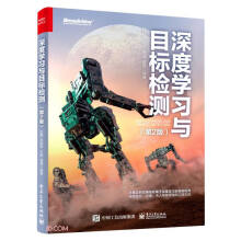 《深度学习与目标检测》[53M]百度网盘|pdf下载|亲测有效