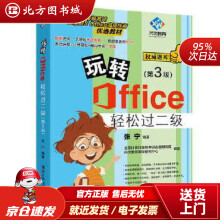 《玩转Office轻松过二级张宁北方城》[60M]百度网盘|pdf下载|亲测有效