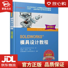 《SOLIDWORKS模具设计教程陈超祥胡其登机械工业》[93M]百度网盘|pdf下载|亲测有效