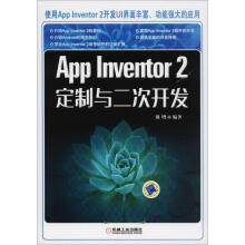 《AppInventor2定制与二次开发》[84M]百度网盘|pdf下载|亲测有效