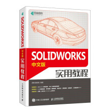 《SOLIDWORKS中文版实用教程》[49M]百度网盘|pdf下载|亲测有效