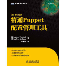 《精通Puppet配置管理工具JamesTurnbullJeffreyMcCune》[80M]百度网盘|pdf下载|亲测有效