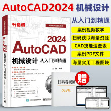 《cad教程书籍AutoCAD机械设计从入门到精通中文版AutoCAD从入门到精通实战案例cad建筑机械设计制图绘图cad基础教程》[62M]百度网盘|pdf下载|亲测有效
