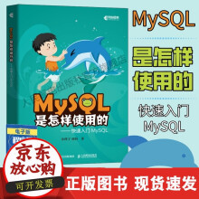 《MySQL是怎样使用的快速入门MySQL小高性能深入浅出数据编程开发入门计算机基础教程书籍》[69M]百度网盘|pdf下载|亲测有效