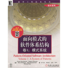 《面向模式的软件体系结构》[81M]百度网盘|pdf下载|亲测有效