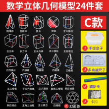 《学帆高中立体几何数学模型框架磁性正方体和长方体教具表面积立方体图形小学初中学生用上课中考解题体积学具立体几何模型件套大号C款高中》[55M]百度网盘|pdf下载|亲测有效