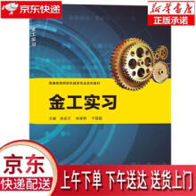 《金工实习吴金文西安电子科技》[85M]百度网盘|pdf下载|亲测有效