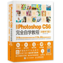 《中文版PhotoshopCS6完全自学教程全能学习版李金明李金蓉》[44M]百度网盘|pdf下载|亲测有效