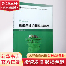 《船舶柴油机装配与调试》[82M]百度网盘|pdf下载|亲测有效
