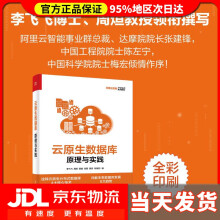 《云原生数据库：原理与实践李飞飞等》[77M]百度网盘|pdf下载|亲测有效