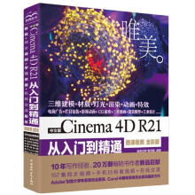 《中文版Cinema4DR从入门到精通》[85M]百度网盘|pdf下载|亲测有效