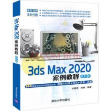 《:3dsMax案例教程》[98M]百度网盘|pdf下载|亲测有效