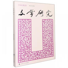 《文学研究:第7卷·2南京计算机与互联网书籍》[53M]百度网盘|pdf下载|亲测有效