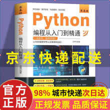 《零基础Python编程从入门到精通python教程自学全套编程入门书籍零基础自学电脑计算机程序设计基础python编程从入门到实践语言程序》[52M]百度网盘|pdf下载|亲测有效