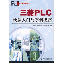 《三菱PLC快速入门与实例提高陈苏波　等编著》[80M]百度网盘|pdf下载|亲测有效