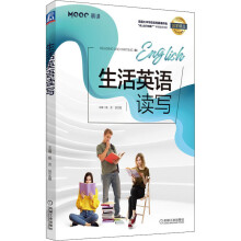 《生活英语读写》[69M]百度网盘|pdf下载|亲测有效