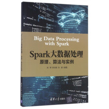 《Spark大数据处理》[58M]百度网盘|pdf下载|亲测有效