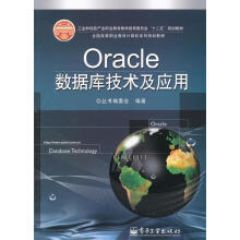 《Oracle数据库技术及应用“全国高等职业教育计算机系列规划教材”丛书编委会》[48M]百度网盘|pdf下载|亲测有效