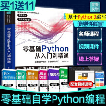 《Python从入门到精通实战python教程自学全套编程入门书籍零基础自学电脑计算机程序设计基础python编程从入门到实践语言程序爬虫》[98M]百度网盘|pdf下载|亲测有效
