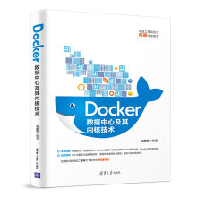《Docker数据中心及其内核技术》[84M]百度网盘|pdf下载|亲测有效