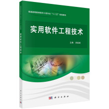 《实用软件工程技术》[83M]百度网盘|pdf下载|亲测有效
