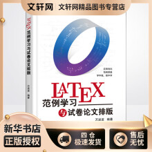 《LaTeX范例学习与试卷论文排版万述波编书籍》[90M]百度网盘|pdf下载|亲测有效