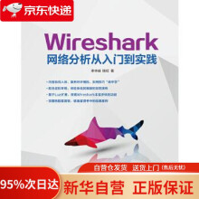 《Wireshark网络分析从入门到实践李华峰陈虹》[51M]百度网盘|pdf下载|亲测有效