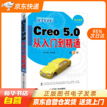 《Creo5.0从入门到精通第2版钟日铭著机械工业籍》[64M]百度网盘|pdf下载|亲测有效