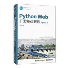 《PythonWeb开发基础教程》[94M]百度网盘|pdf下载|亲测有效