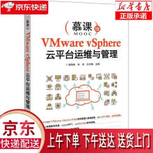 《VMwarevSphere云平台运维与管理杨海艳,杜珺,王月梅主编电子工》[70M]百度网盘|pdf下载|亲测有效
