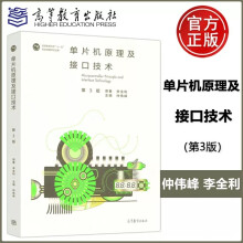 《单片机原理及接口技术第三版第3版仲伟峰李全利高等教育》[41M]百度网盘|pdf下载|亲测有效