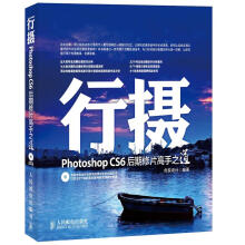 《行摄PhotoshopCS6后期修片高手之道》[47M]百度网盘|pdf下载|亲测有效