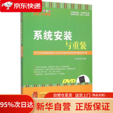 《系统安装与重装九州书源　编著》[62M]百度网盘|pdf下载|亲测有效