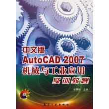 《中文版AutoCAD机械与工业应用实训教程》[43M]百度网盘|pdf下载|亲测有效