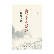 《红军长征记生活.读书.新知三联书店书籍》[90M]百度网盘|pdf下载|亲测有效