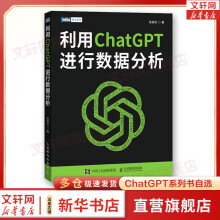 《人工智能ChatGPTAIGCAI书籍深度学习机器学习大模型系列：利用ChatGPT进行数据分析》[88M]百度网盘|pdf下载|亲测有效