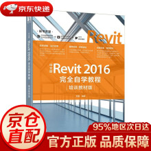 《中文版Revit完全自学教程李鑫》[87M]百度网盘|pdf下载|亲测有效