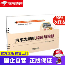 《汽车发动机构造与检修邹玉清,全晓龙中国铁道》[54M]百度网盘|pdf下载|亲测有效