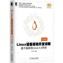 《Linux设备驱动开发详解:基于的Linux4.0内核宋宝华机械工业》[81M]百度网盘|pdf下载|亲测有效